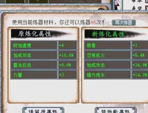 大话西游2神兵怎么炼化