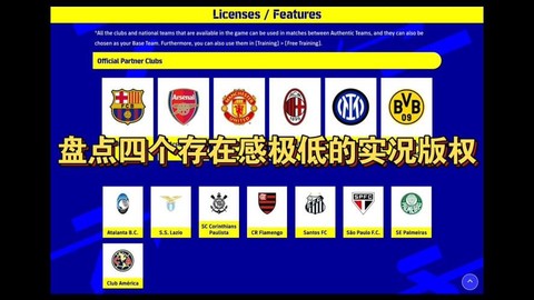 实况足球为什么授权[图2]