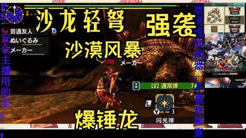 怪物猎人x沙龙怎么打[图1]
