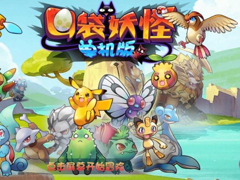苹果7怎么玩口袋妖怪[图2]