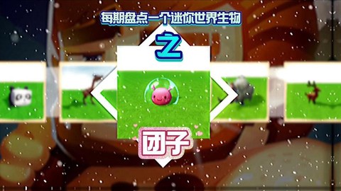 迷你世界的团子是什么