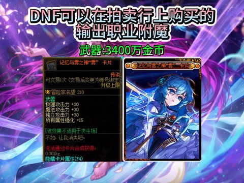 dnf附魔是什么意思[图2]