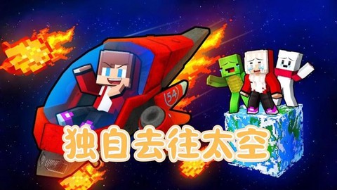 我的世界怎么去太空[图1]