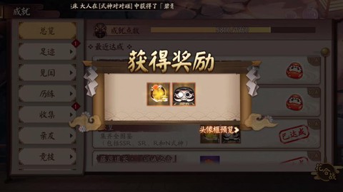阴阳师人生赢家成就怎么完成[图1]