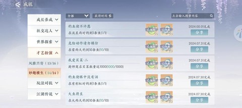 阴阳师人生赢家成就怎么完成[图2]