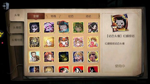 第五人格人格怎么切换