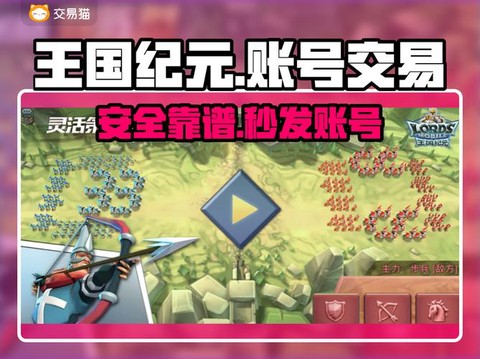 王国纪元买号注意什么[图1]