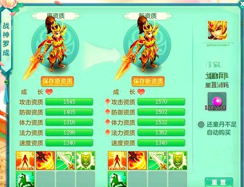 神武战神罗成怎么变异[图2]