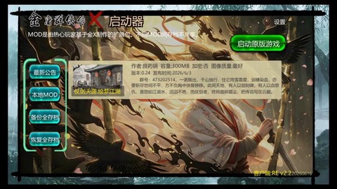 金庸群侠传x存档怎么