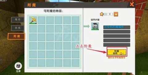 迷你世界如何附魔书