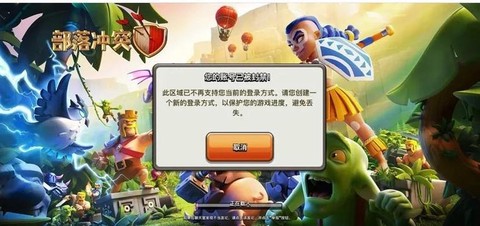 如何取消部落冲突的关联[图2]