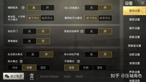 ios怎么玩绝地求生[图2]