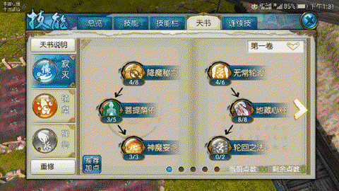 诛仙手游怎么换诛仙剑