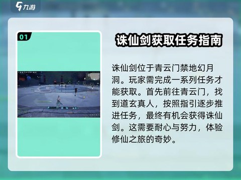 诛仙手游怎么换诛仙剑[图2]