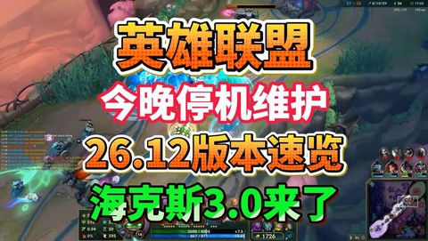 英雄联盟现在什么版本