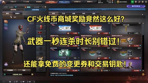 穿越火线怎么卡火线币