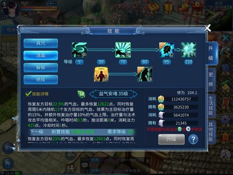 新倩女幽魂怎么加血[图2]