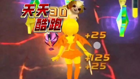 天天酷跑3d怎么更新[图1]