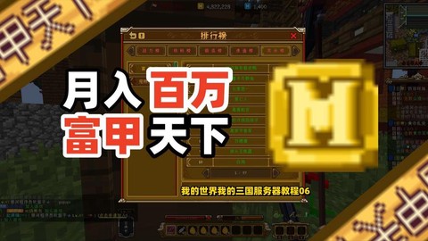 我的世界金币怎么做