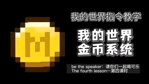 我的世界金币怎么做[图1]