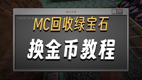 我的世界金币怎么做[图2]