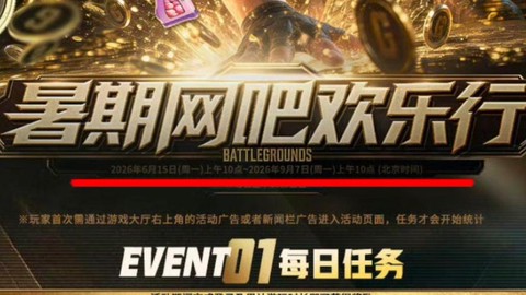 绝地求生网吧怎么打开[图2]