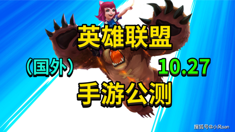 英雄联盟手游ios国服什么时候出