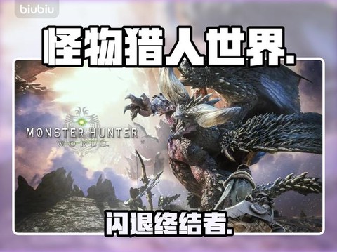 怪物猎人世界怎么买不了[图1]