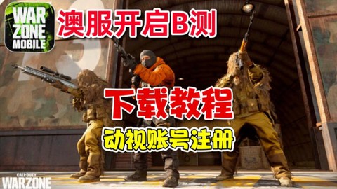 使命召唤如何转战区
