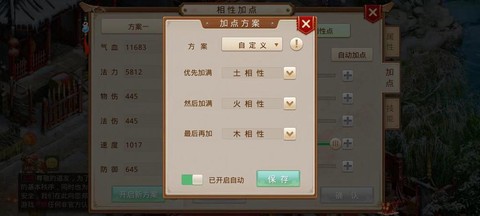 问道手游女水怎么加点[图1]