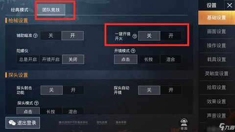 绝地求生怎么自动开火[图2]