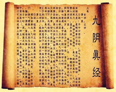 杨过怎么会九阴真经