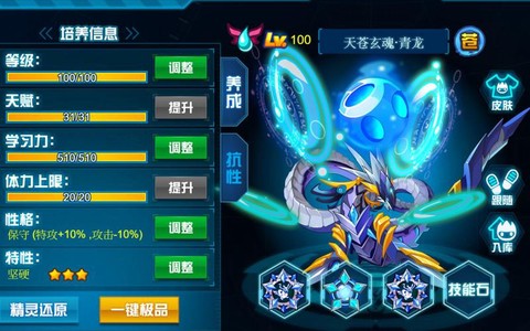 赛尔号苍魂青龙怎么打[图2]