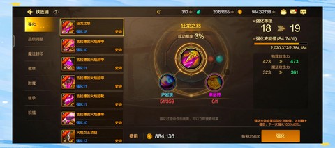 诛仙手游装备怎么强化[图1]