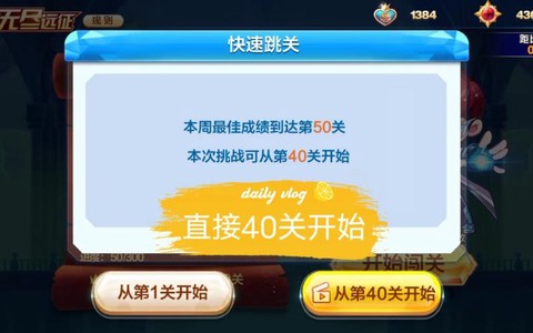 天天酷跑怎么上40
