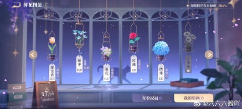 qq飞车怎么送鲜花[图2]