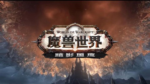 魔兽世界暗影国度有什么[图2]