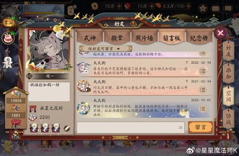 阴阳师留言板怎么回复[图2]