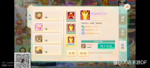 大话西游怎么上坐骑[图2]