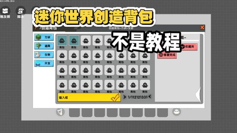 迷你世界怎么打背包[图1]