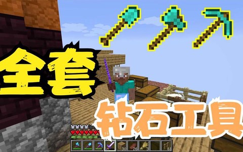 我的世界钻石用什么工具挖
