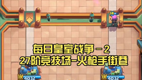 皇室战争如何进入二阶[图1]