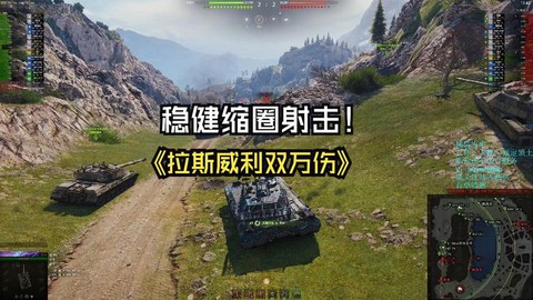 坦克世界坦克怎么开[图1]