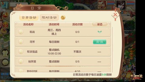 大话西游手游怎么点星