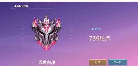 英雄联盟怎么上宗师[图2]