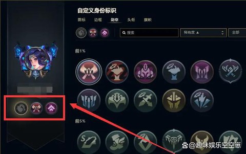 英雄联盟如何秀徽章