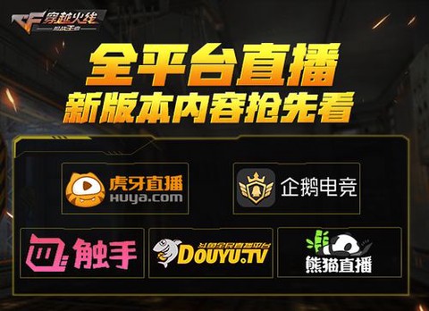 熊猫怎么直播穿越火线[图2]