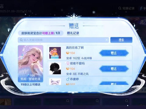 王者荣耀怎么送ios皮肤