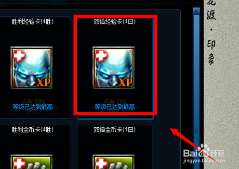 英雄联盟双倍经验卡怎么用[图1]
