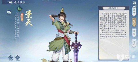 新仙剑奇侠传景天怎么[图1]